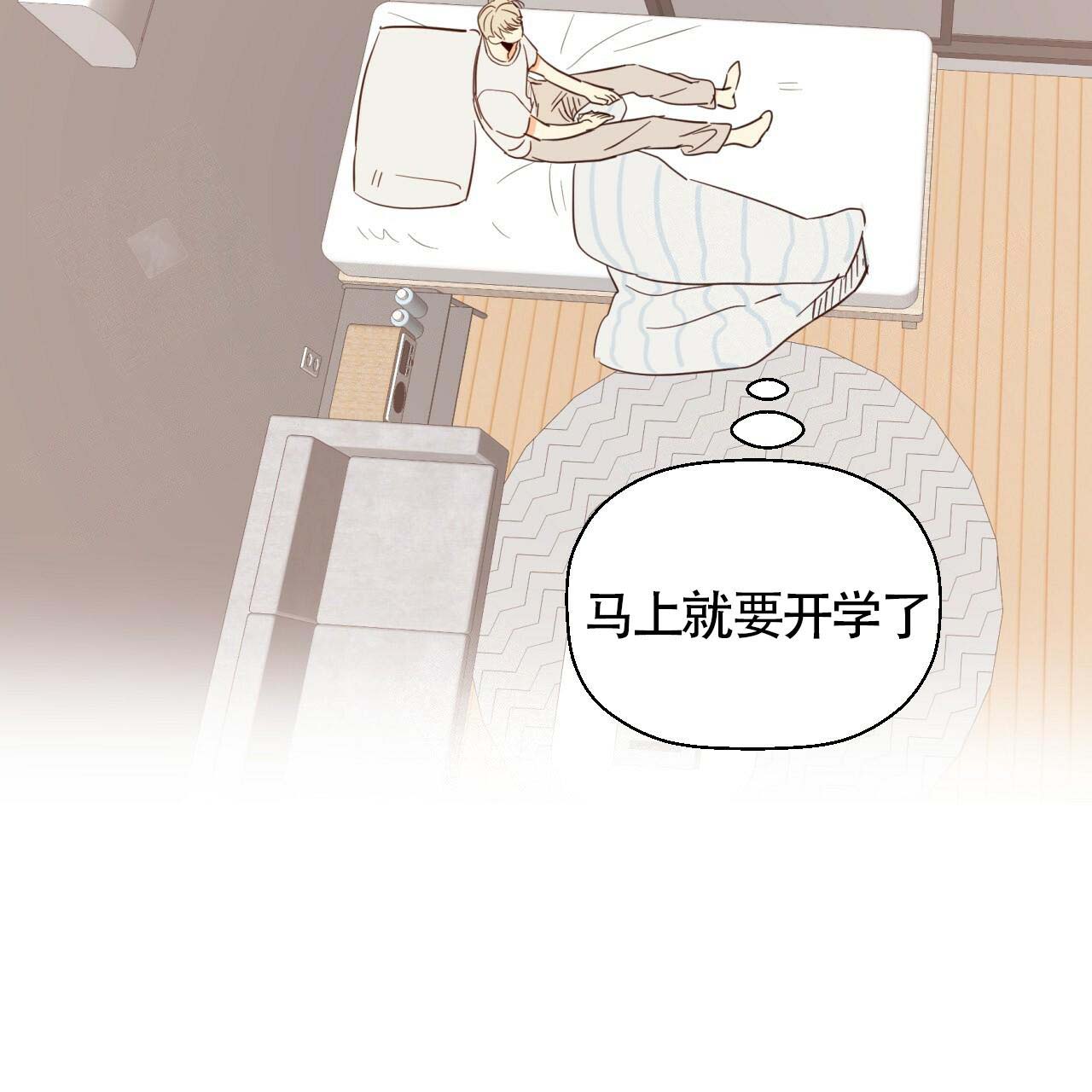 《危险的便利店(第I II季)》第5话 第2页