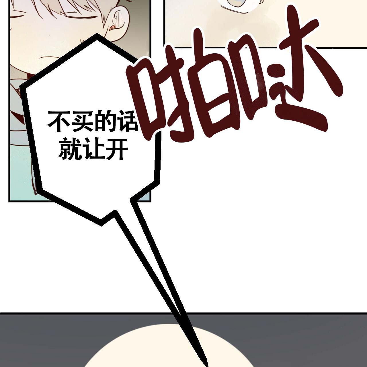 《危险的便利店(第I II季)》第1话 第10页