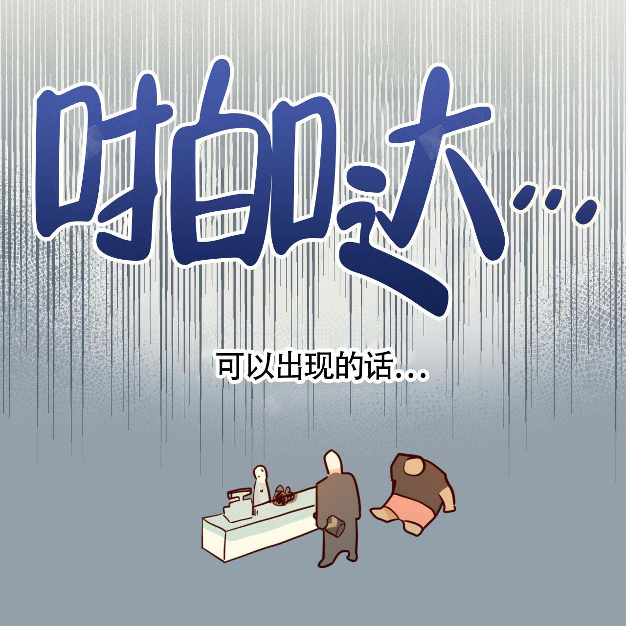《危险的便利店(第I II季)》第1话 第14页