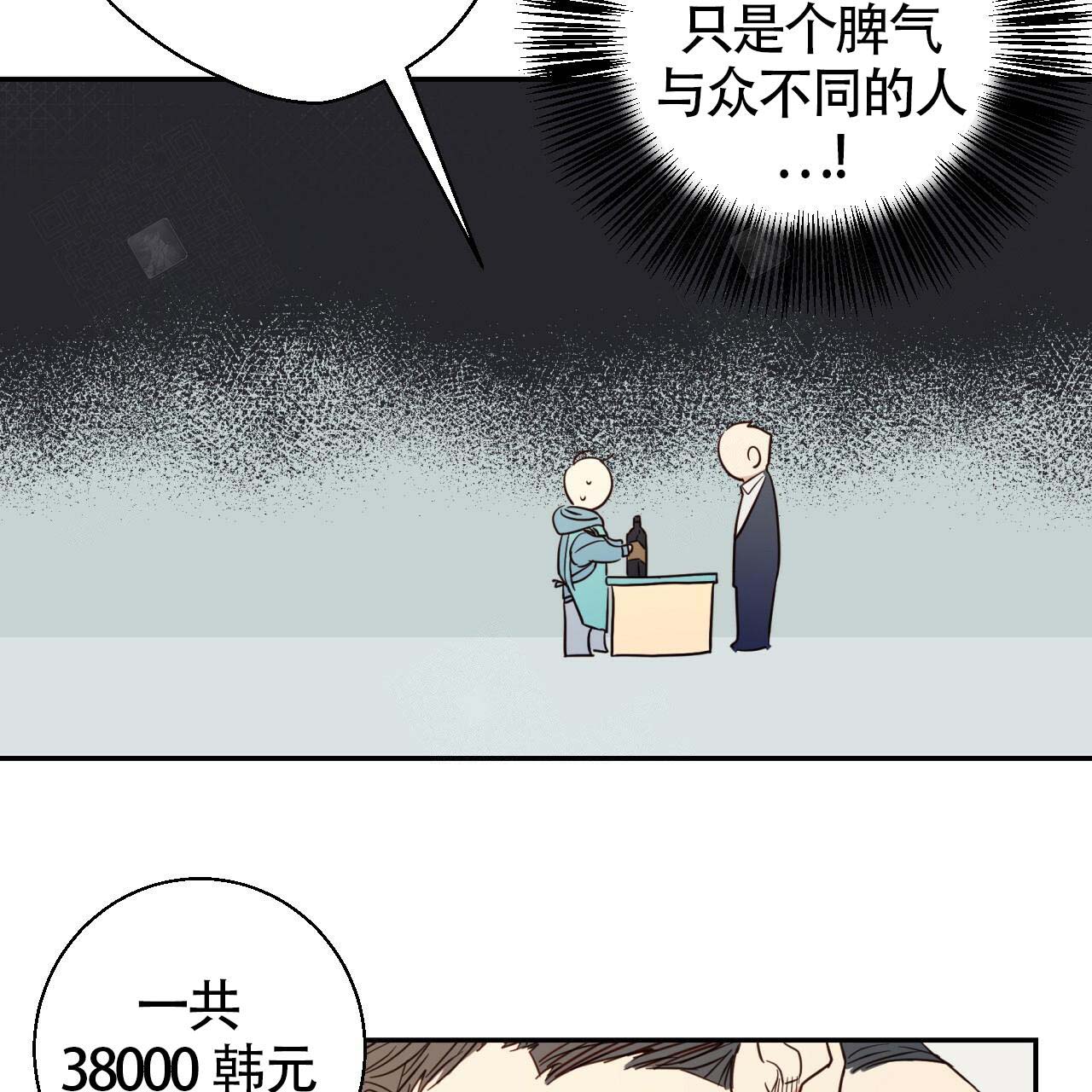 《危险的便利店(第I II季)》第1话 第24页