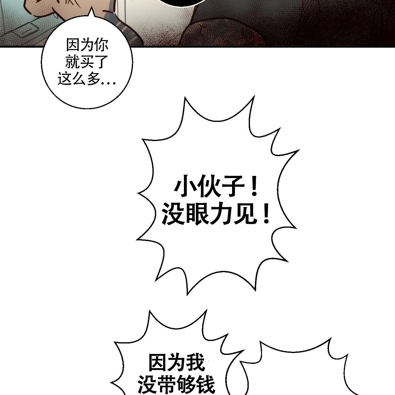 《危险的便利店(第I II季)》第1话 第5页