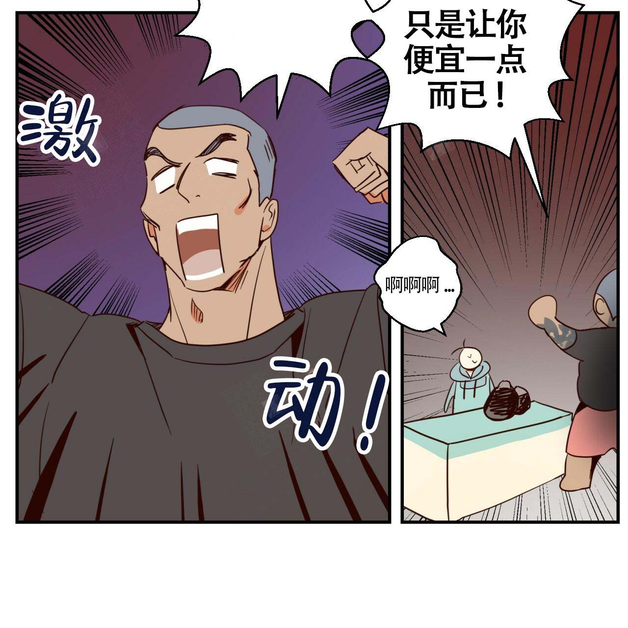 《危险的便利店(第I II季)》第1话 第6页