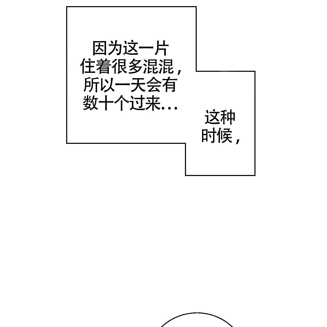 《危险的便利店(第I II季)》第1话 第7页