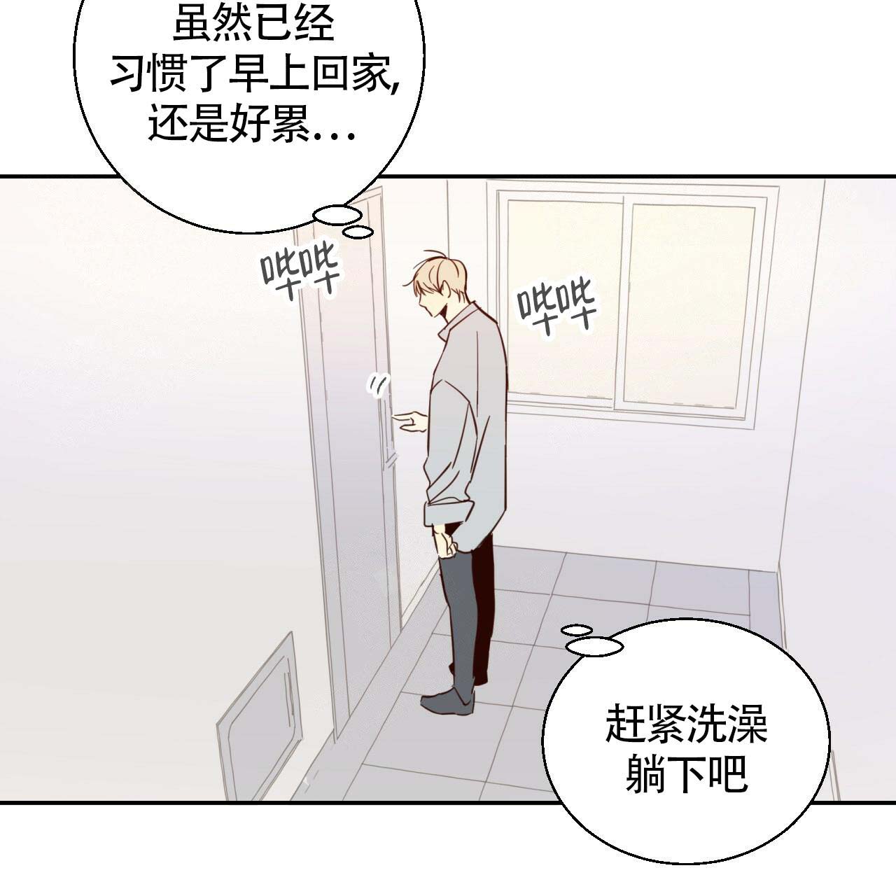 《危险的便利店(第I II季)》第4话 第11页