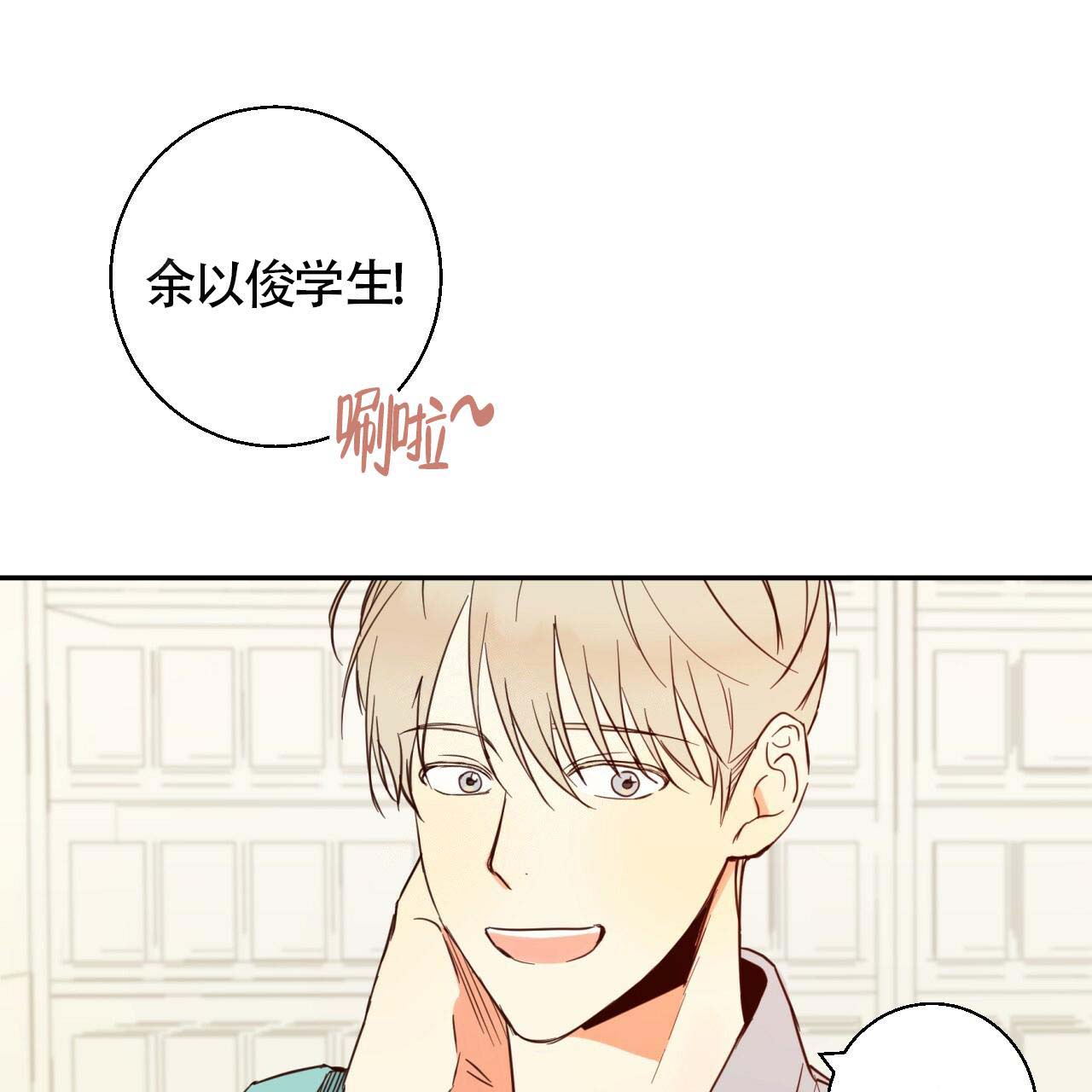 《危险的便利店(第I II季)》第4话 第1页