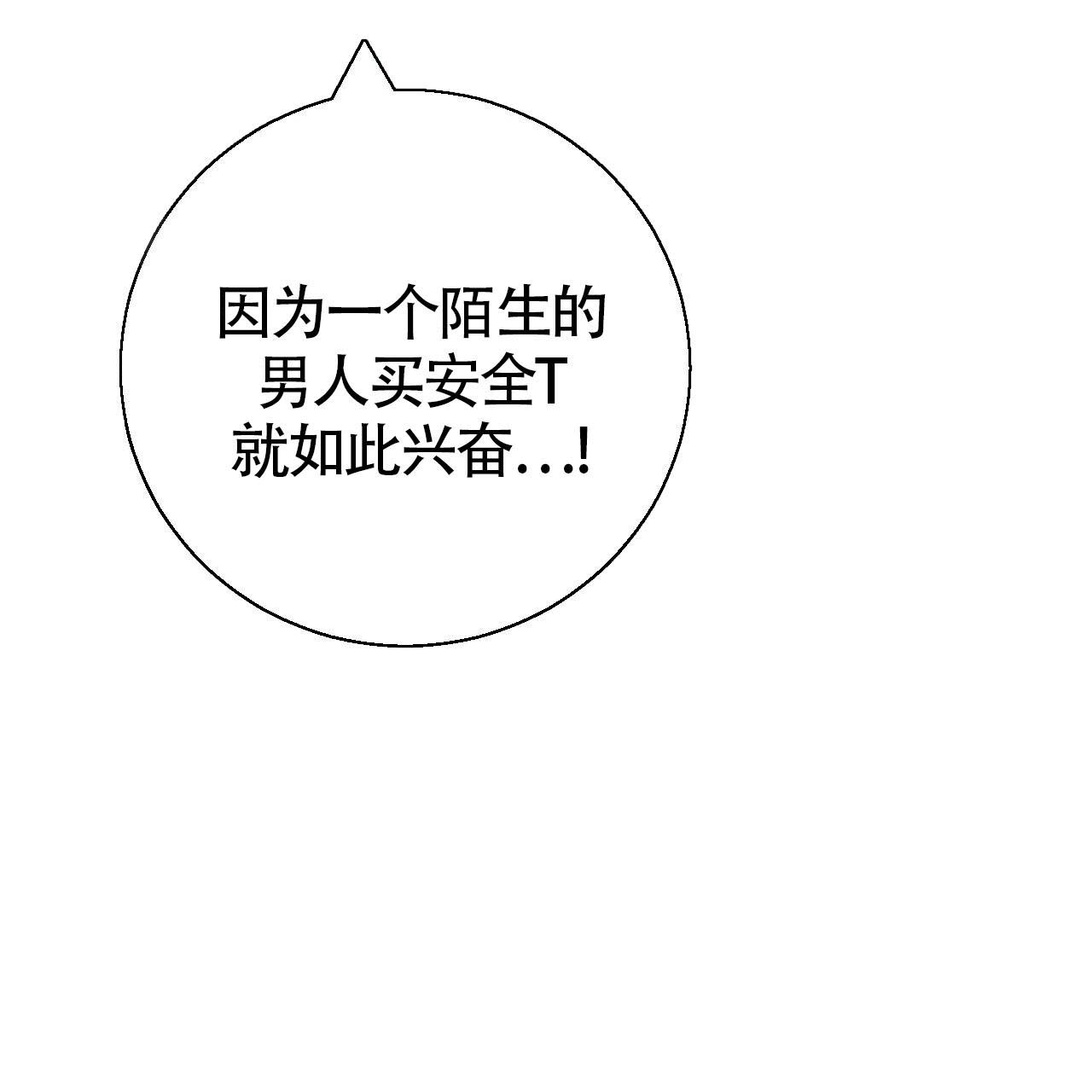 《危险的便利店(第I II季)》第4话 第20页