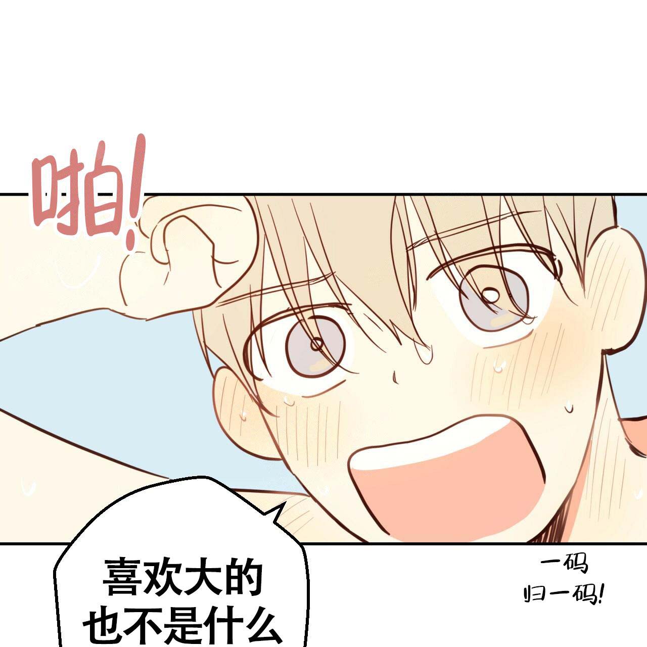 《危险的便利店(第I II季)》第4话 第25页