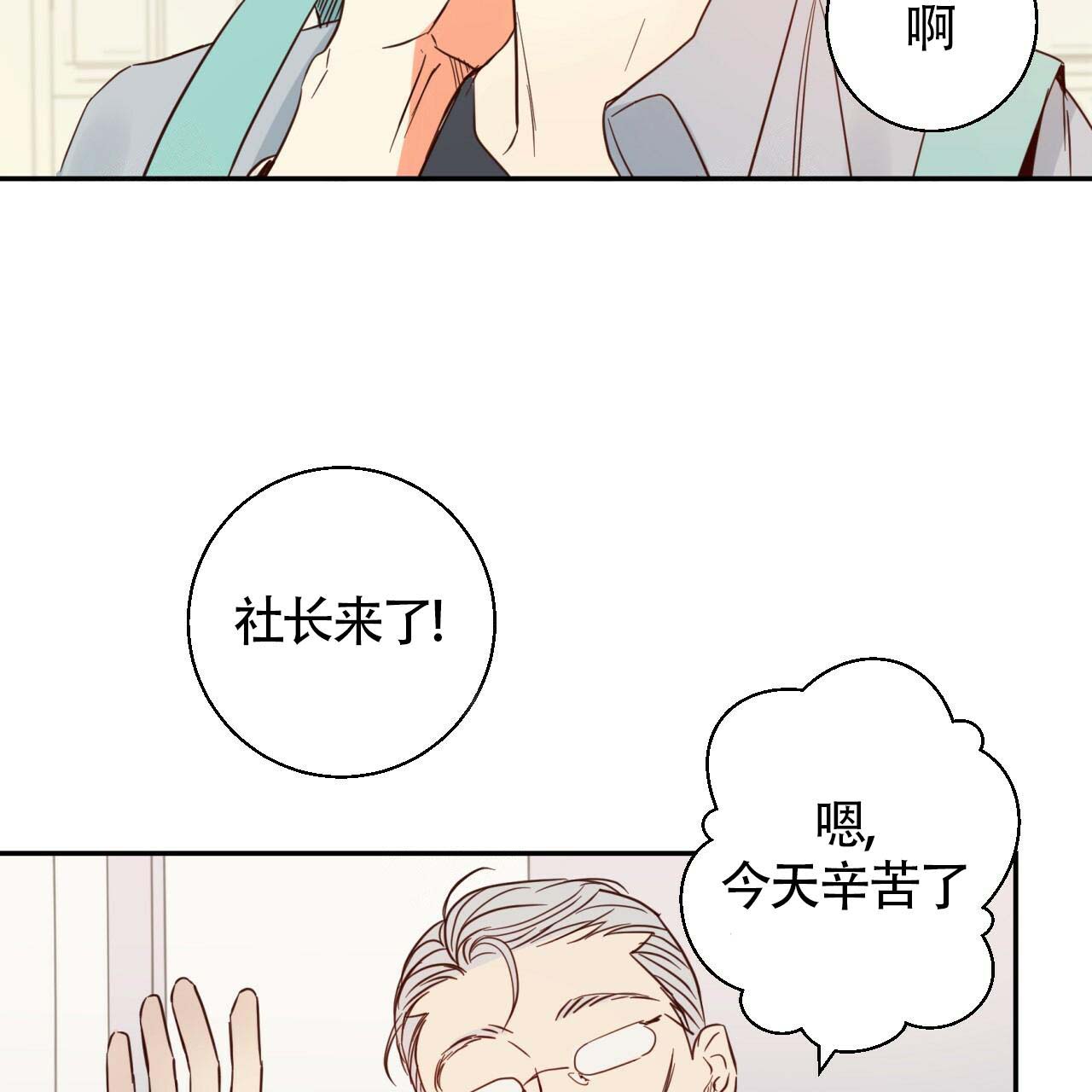 《危险的便利店(第I II季)》第4话 第2页