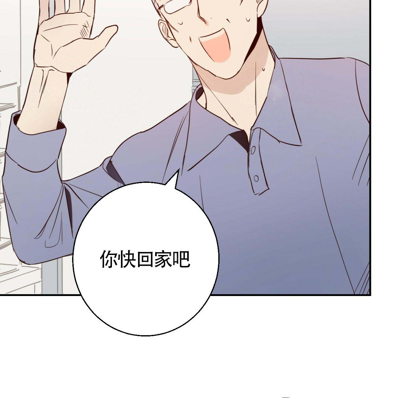 《危险的便利店(第I II季)》第4话 第3页