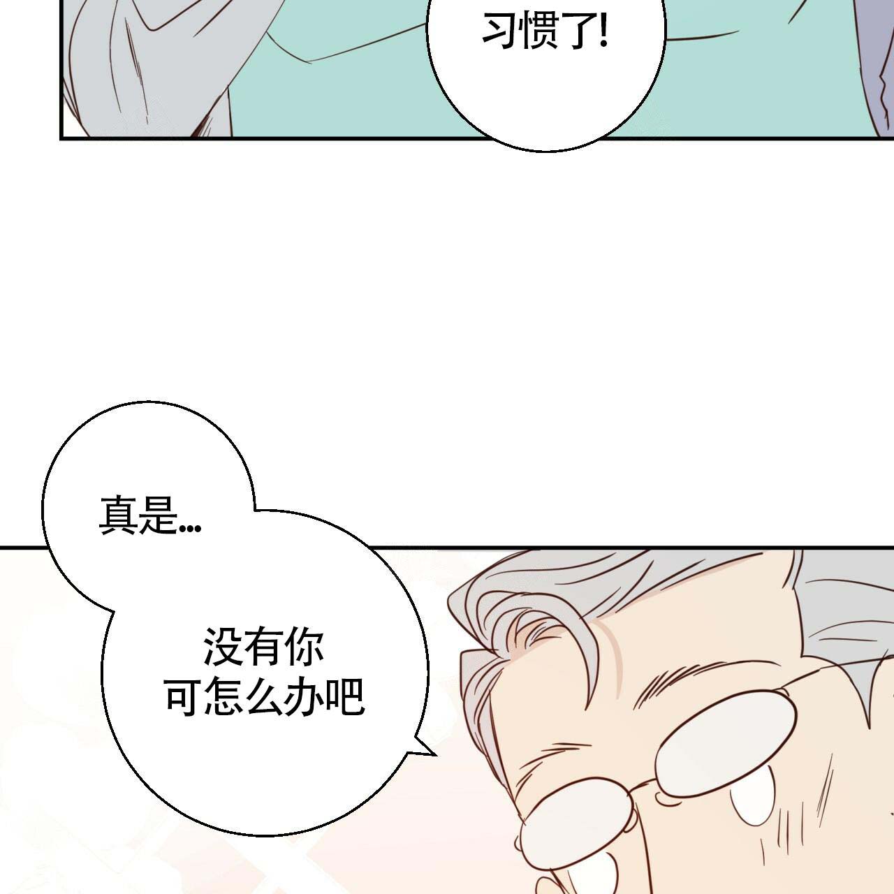 《危险的便利店(第I II季)》第4话 第5页