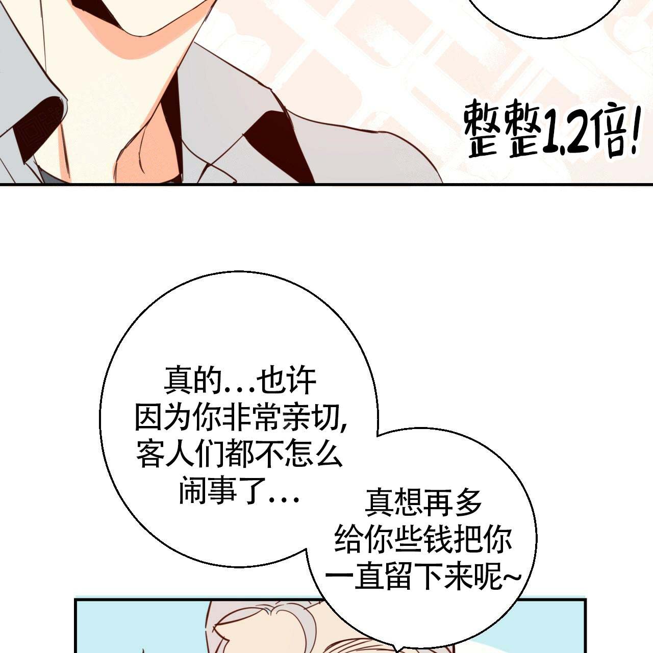 《危险的便利店(第I II季)》第4话 第7页