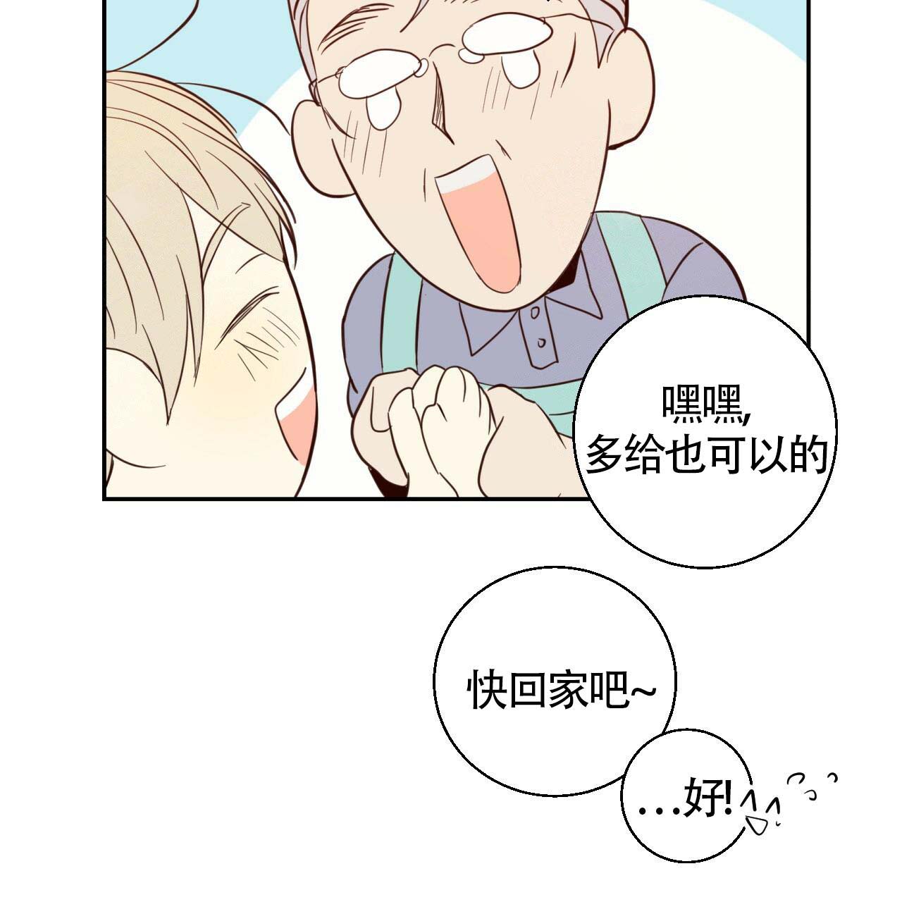《危险的便利店(第I II季)》第4话 第8页