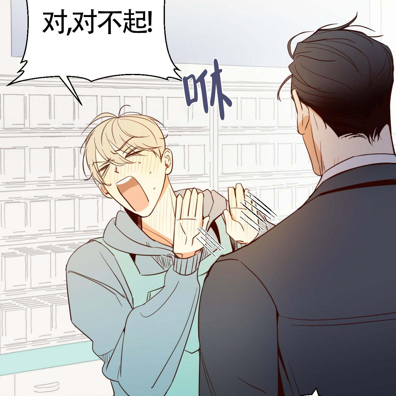 《危险的便利店(第I II季)》第3话 第12页