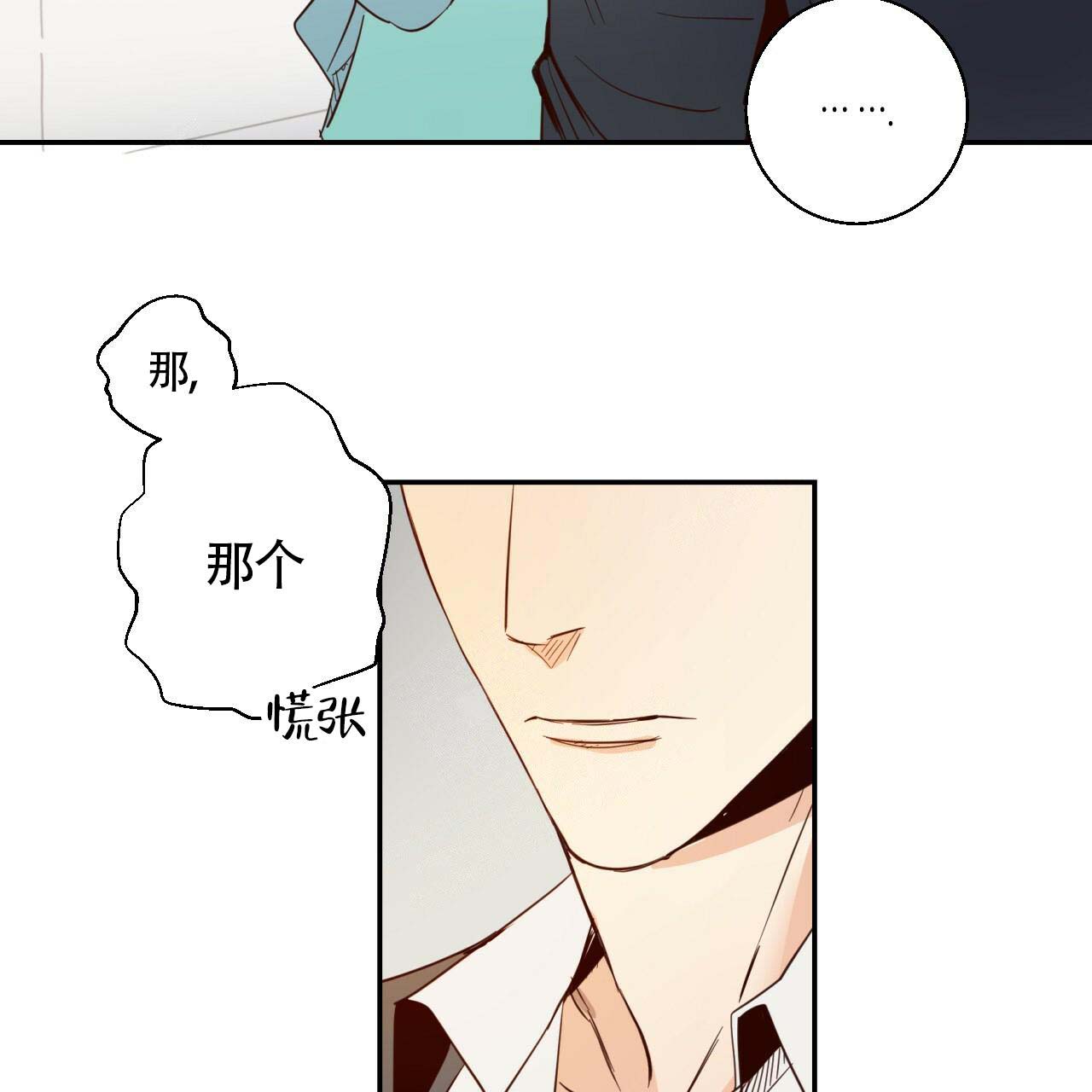 《危险的便利店(第I II季)》第3话 第13页