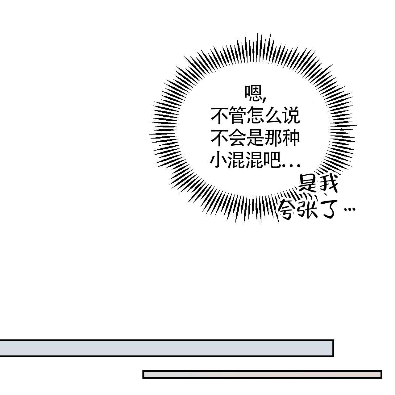 《危险的便利店(第I II季)》第3话 第25页