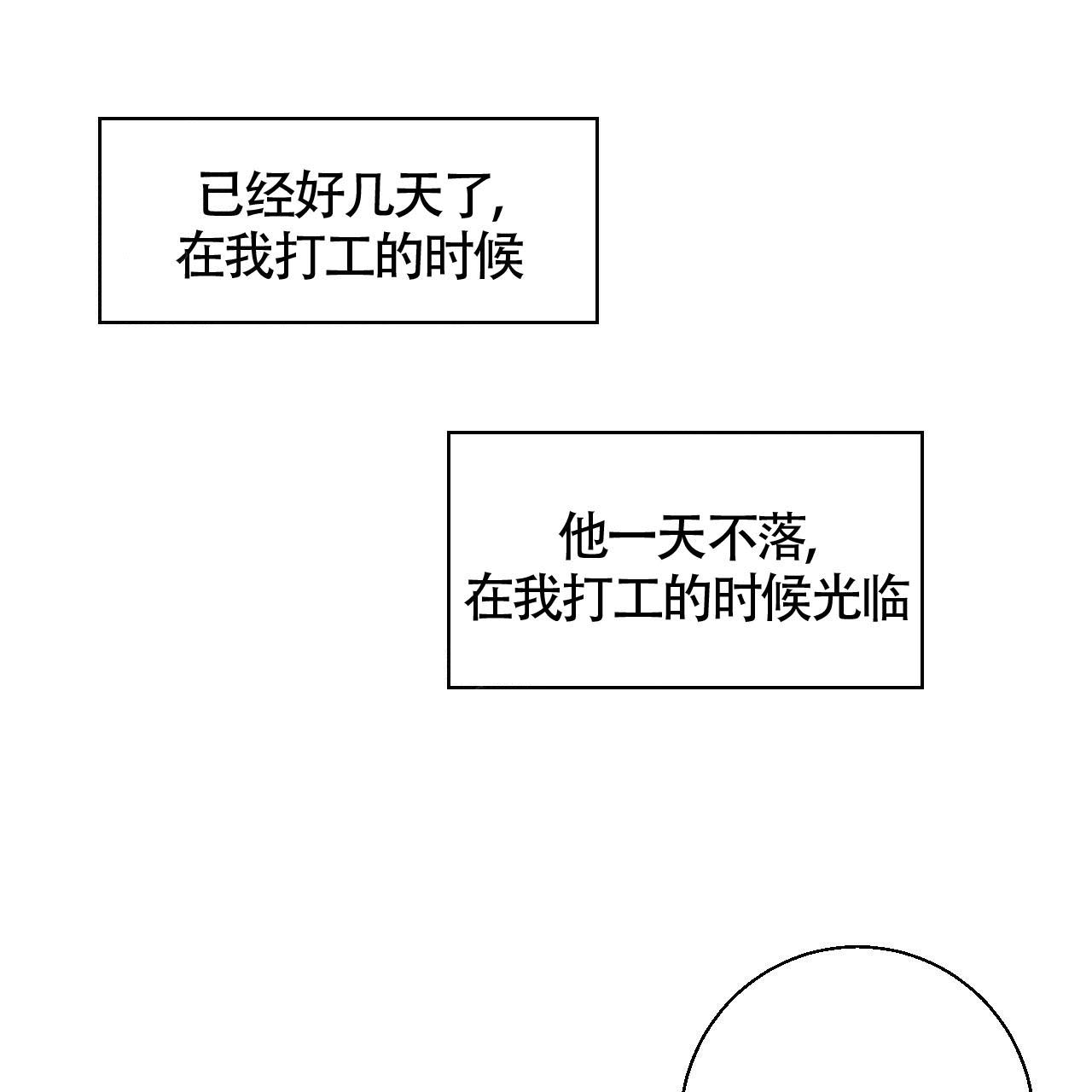 《危险的便利店(第I II季)》第3话 第27页