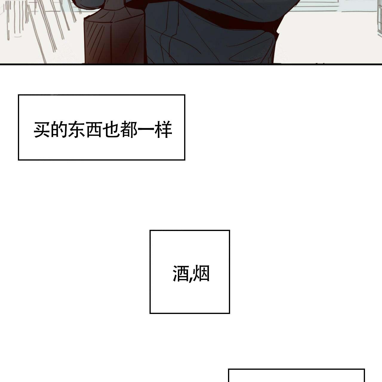 《危险的便利店(第I II季)》第3话 第29页