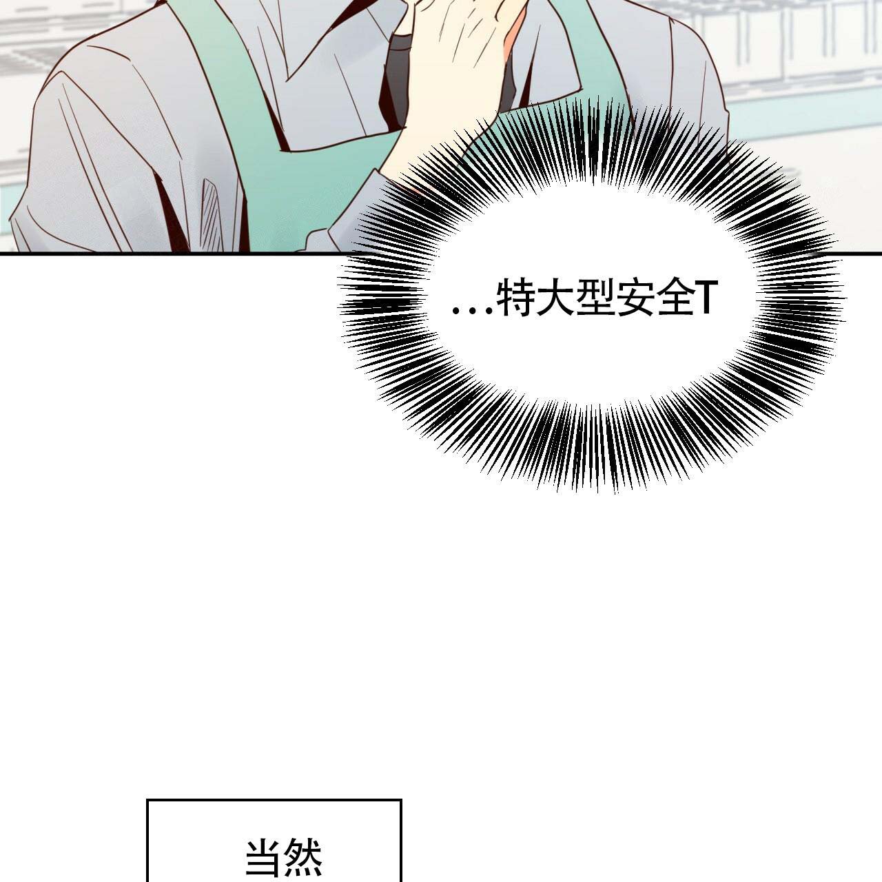 《危险的便利店(第I II季)》第3话 第32页