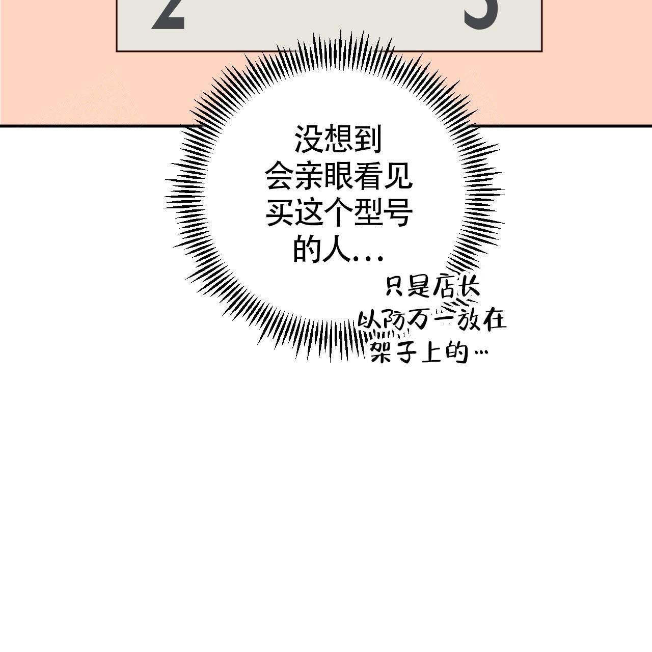 《危险的便利店(第I II季)》第3话 第34页