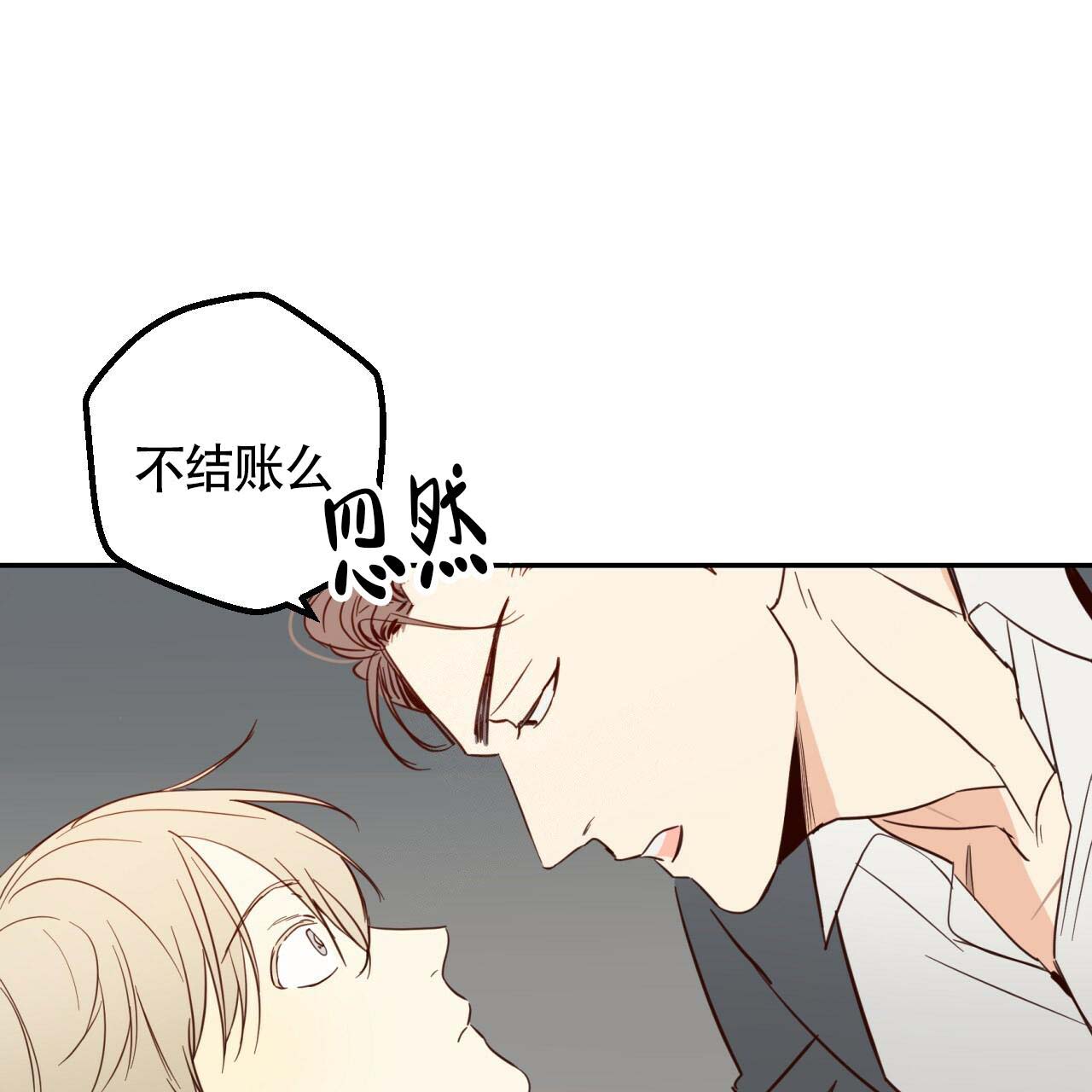 《危险的便利店(第I II季)》第3话 第42页