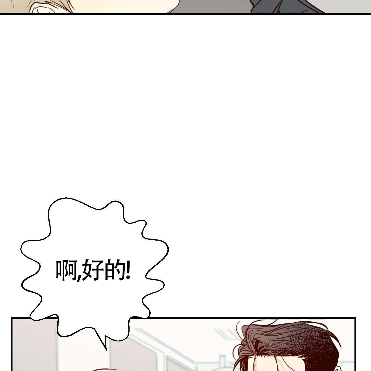 《危险的便利店(第I II季)》第3话 第43页