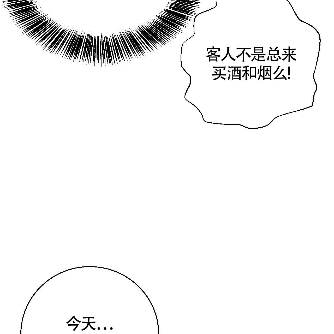 《危险的便利店(第I II季)》第3话 第45页