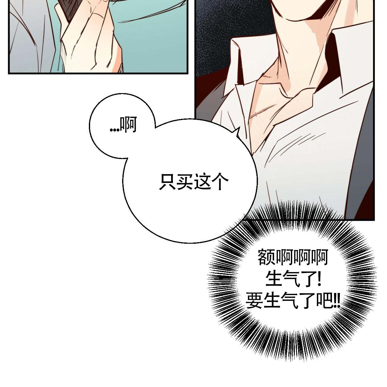 《危险的便利店(第I II季)》第3话 第47页