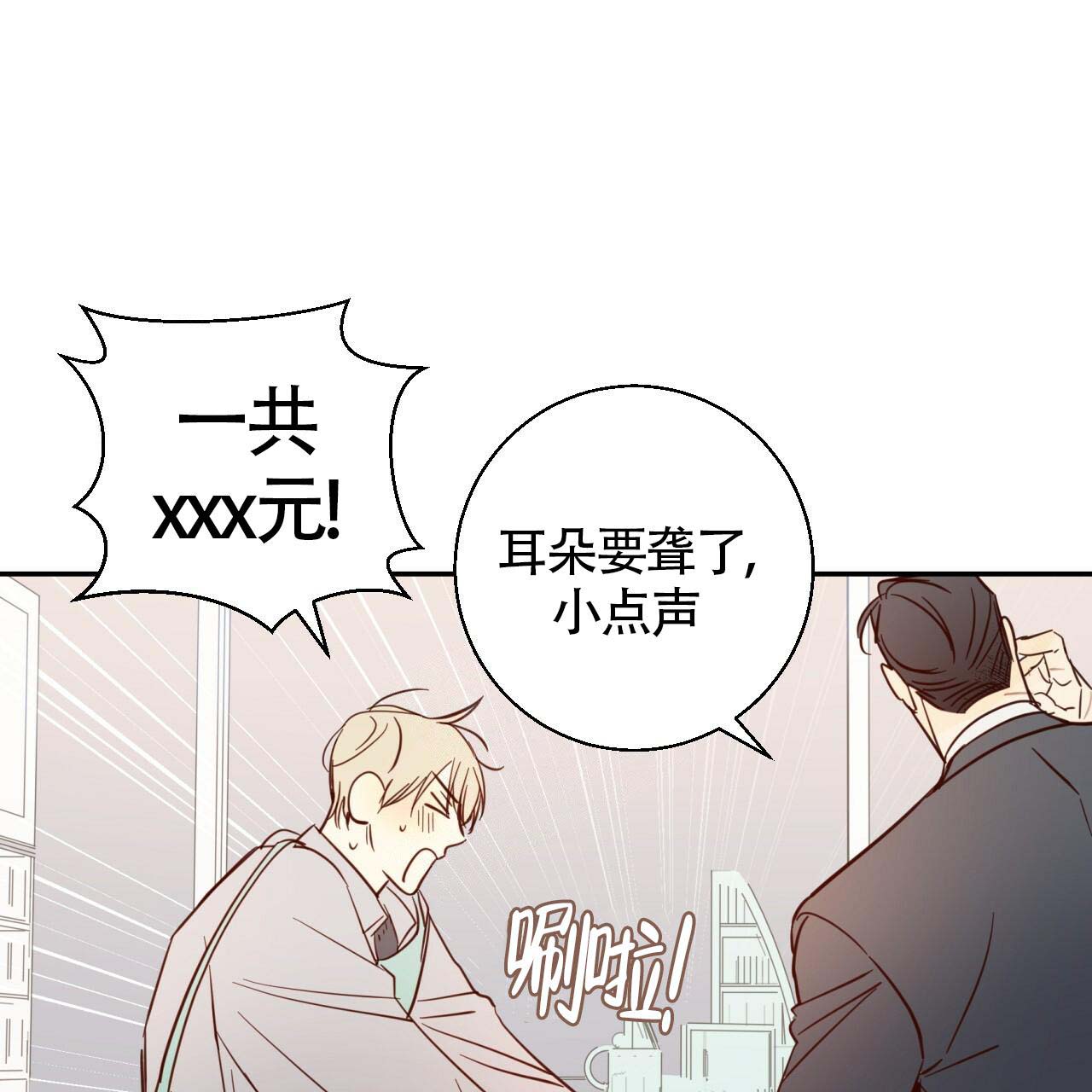 《危险的便利店(第I II季)》第3话 第48页