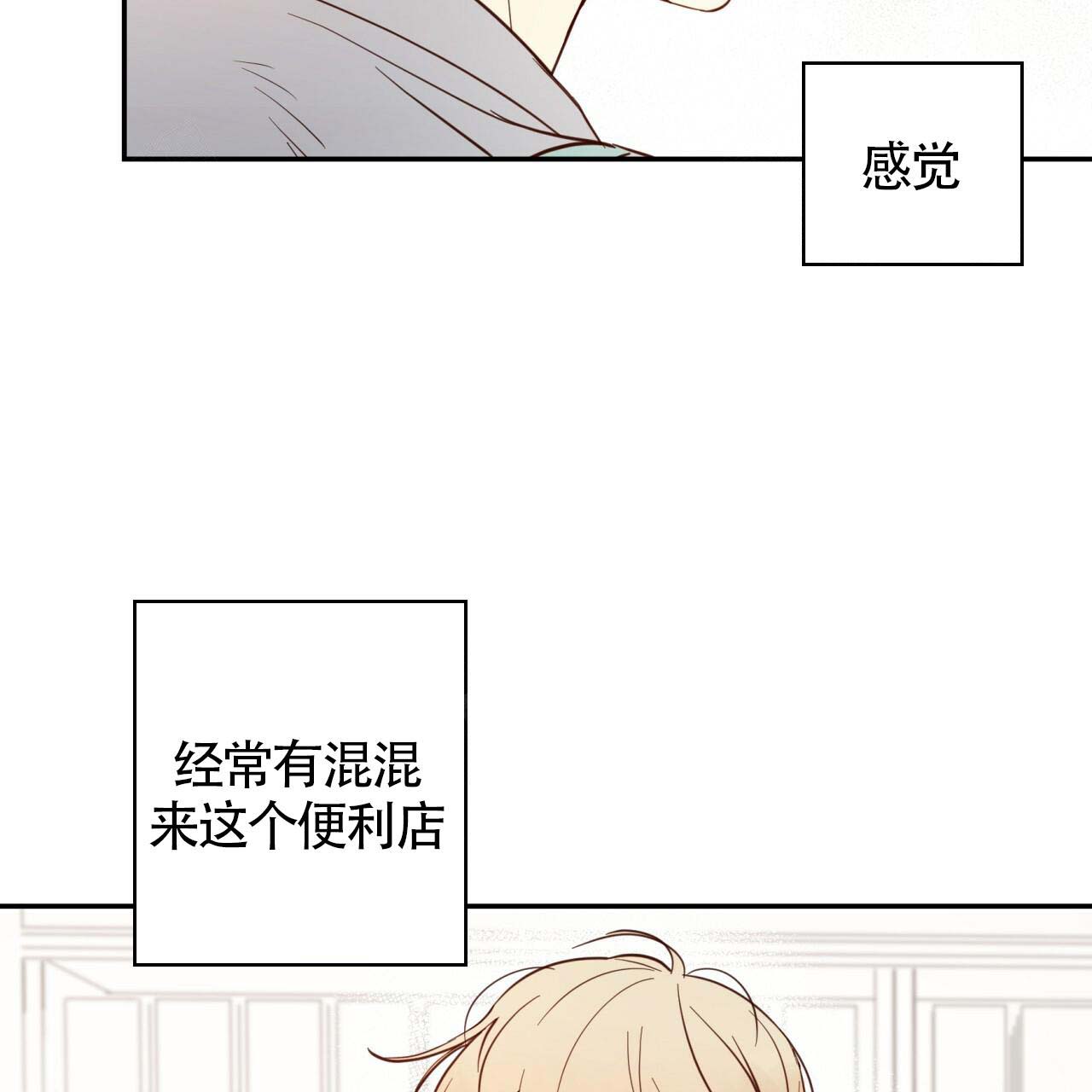 《危险的便利店(第I II季)》第3话 第51页