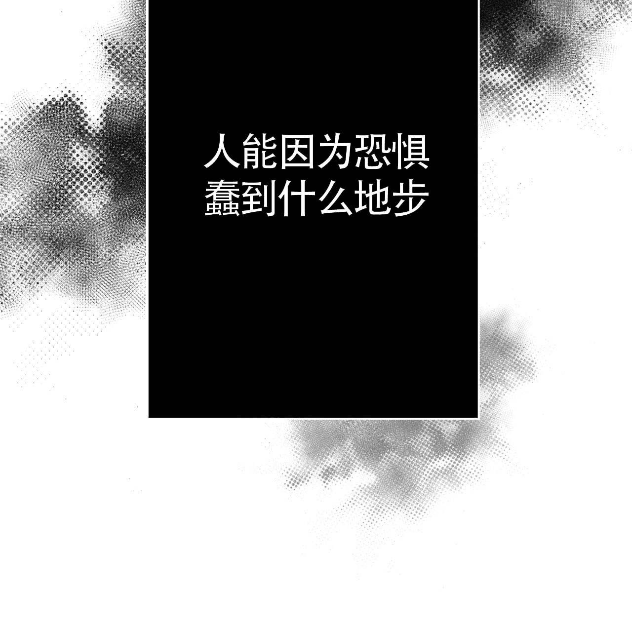 《危险的便利店(第I II季)》第3话 第7页