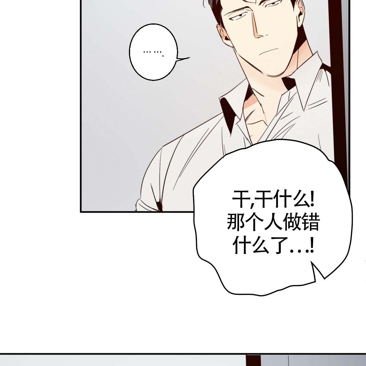 《危险的便利店(第I II季)》第9话 第14页