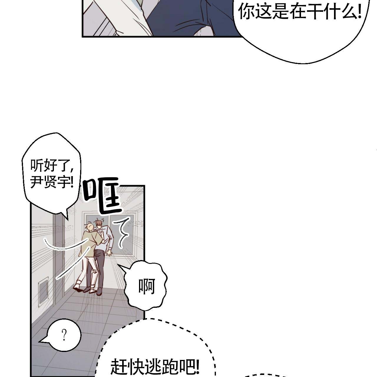 《危险的便利店(第I II季)》第9话 第17页