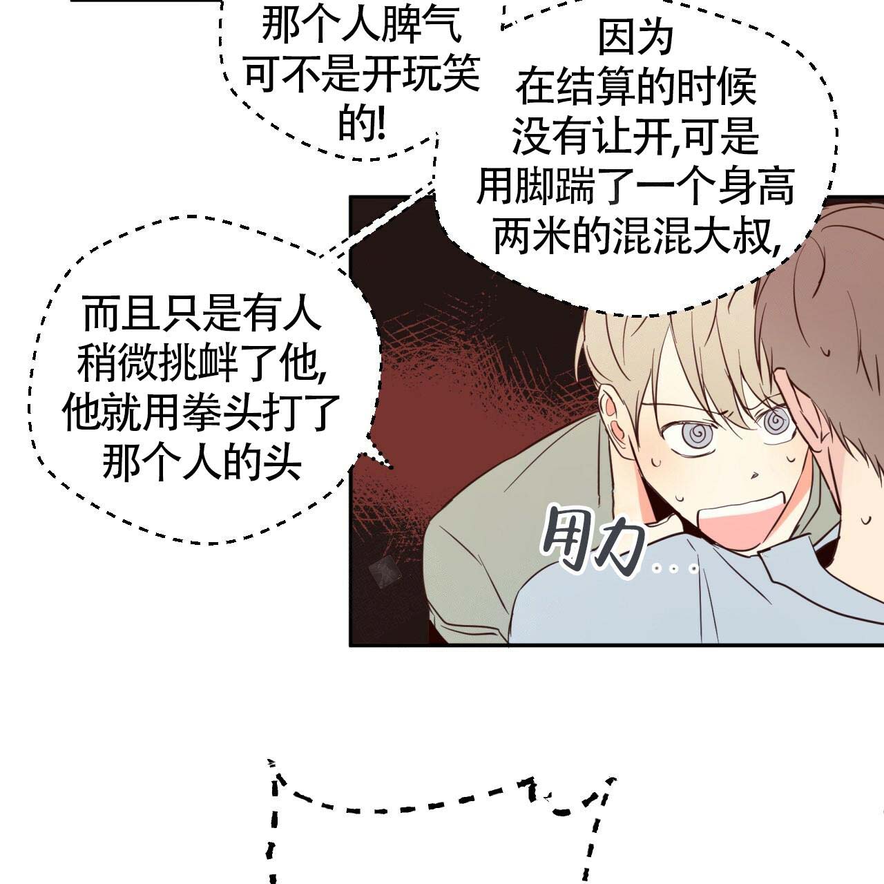 《危险的便利店(第I II季)》第9话 第18页