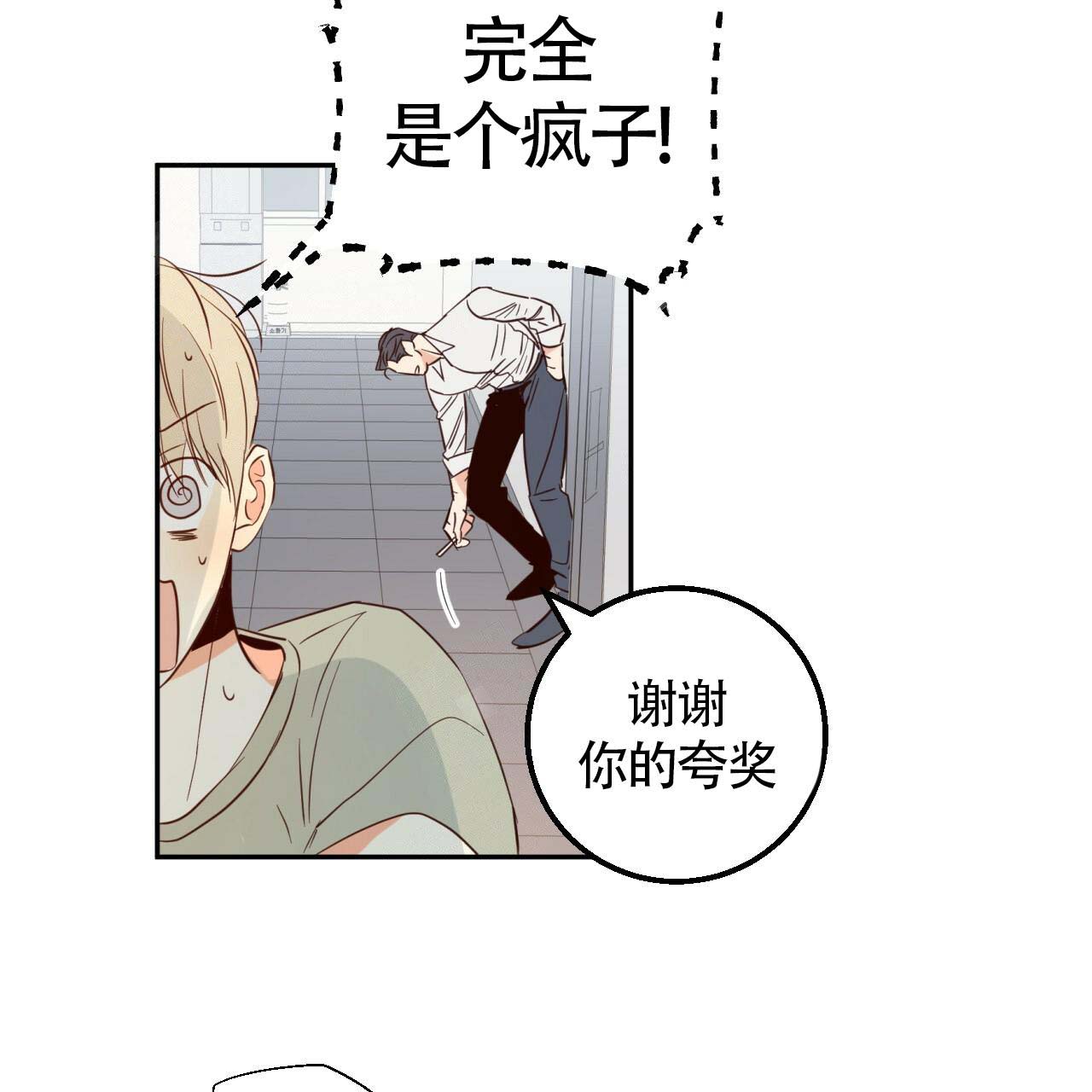 《危险的便利店(第I II季)》第9话 第19页