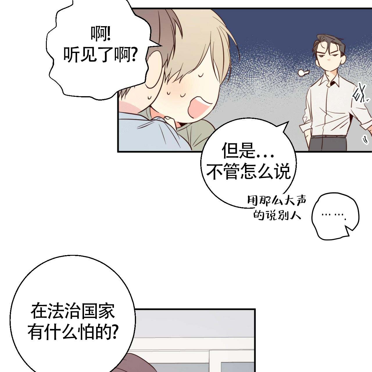 《危险的便利店(第I II季)》第9话 第20页