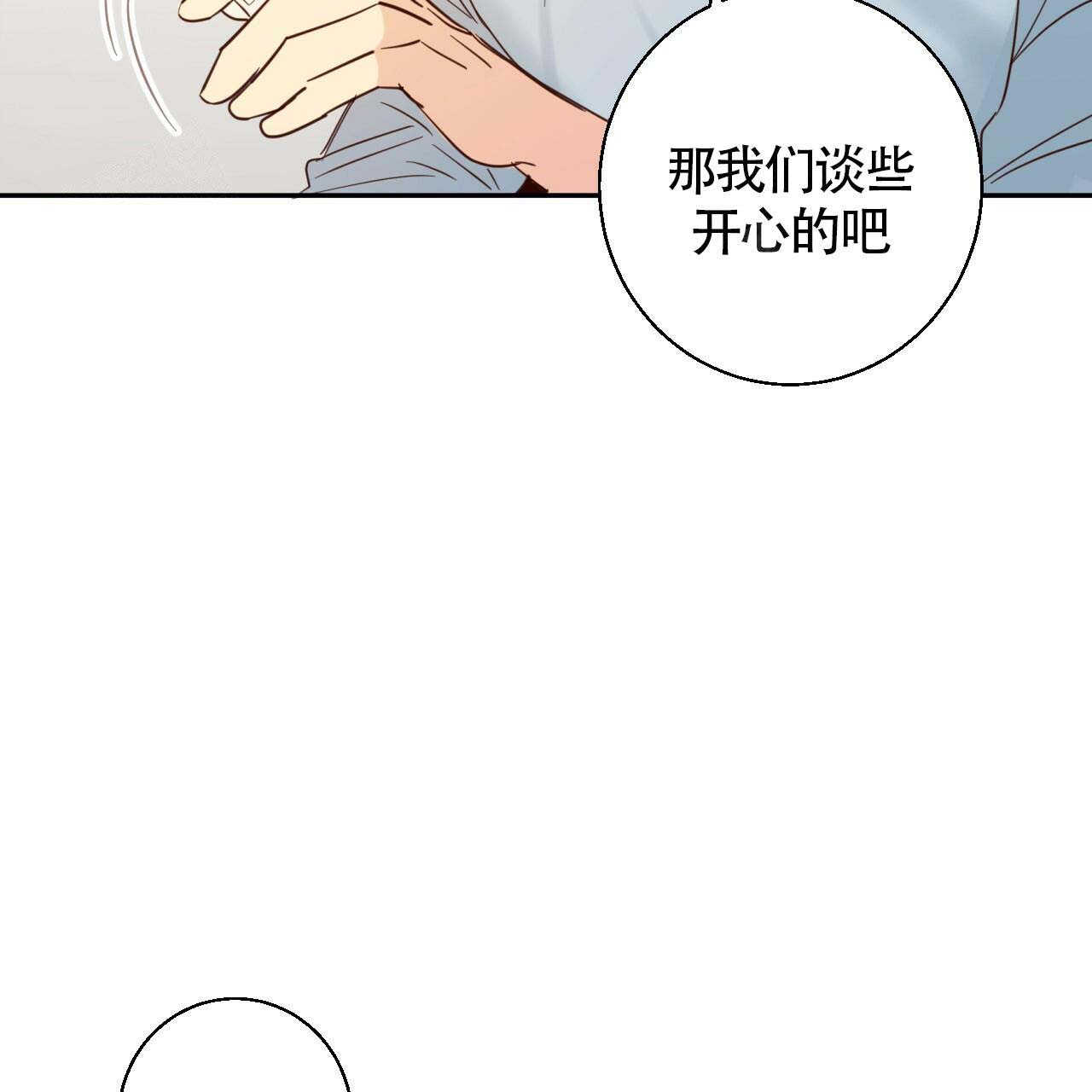 《危险的便利店(第I II季)》第8话 第12页