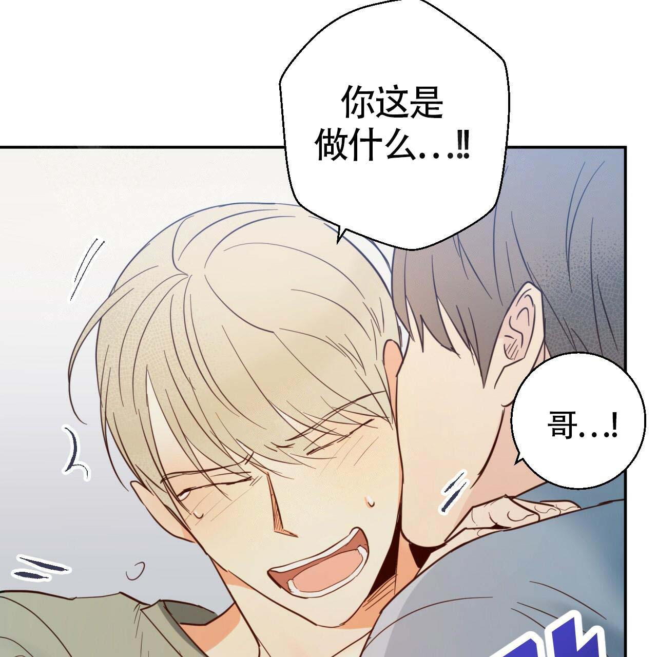 《危险的便利店(第I II季)》第8话 第43页