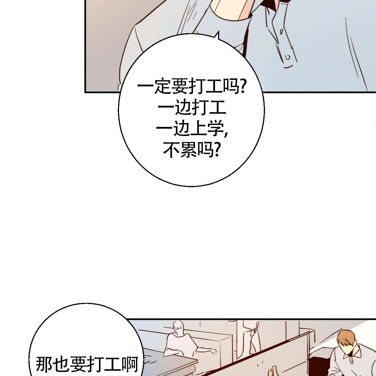 《危险的便利店(第I II季)》第8话 第6页