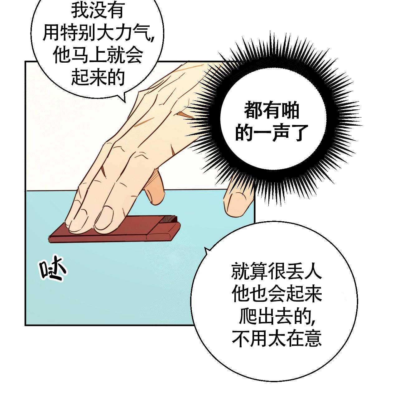 《危险的便利店(第I II季)》第7话 第12页