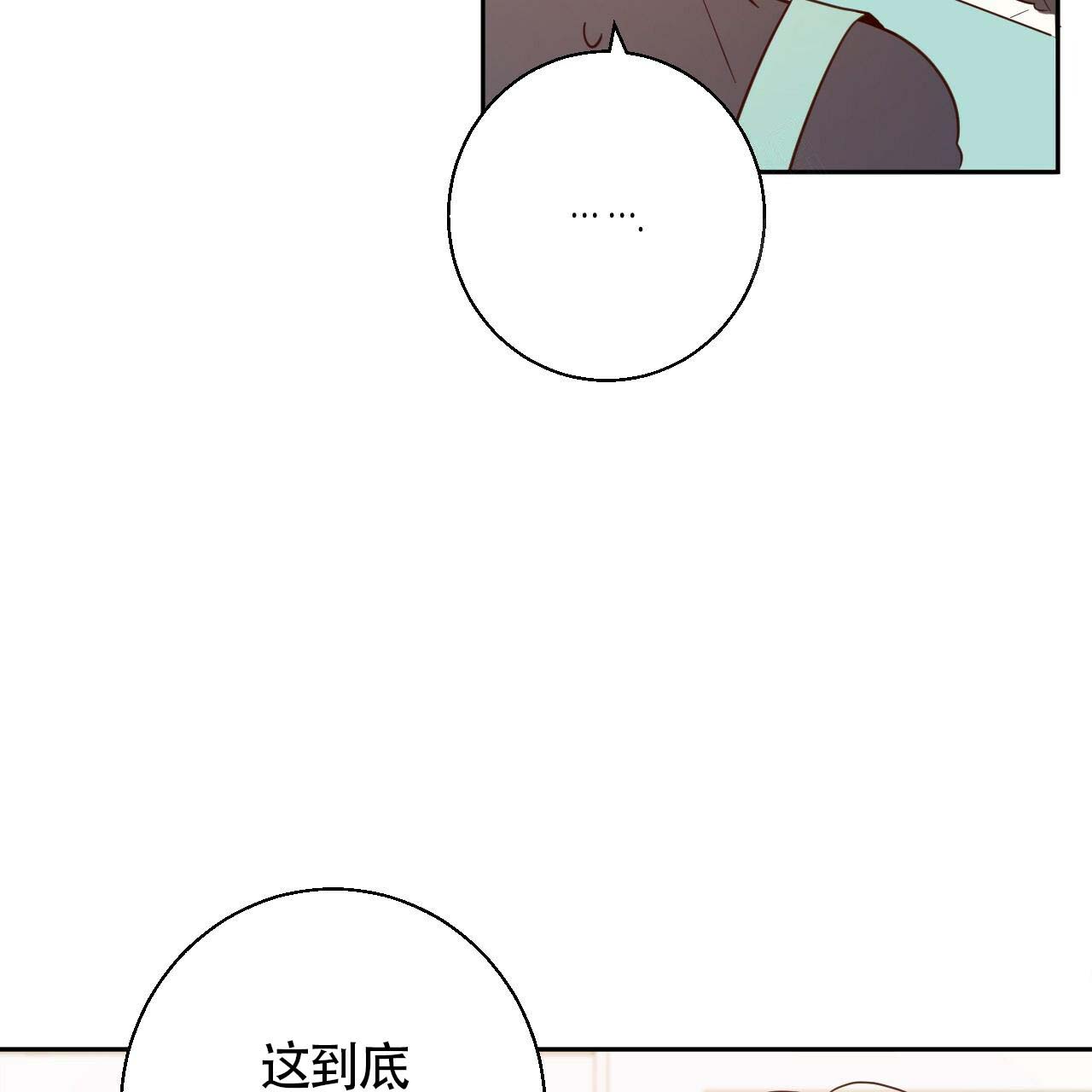 《危险的便利店(第I II季)》第7话 第17页