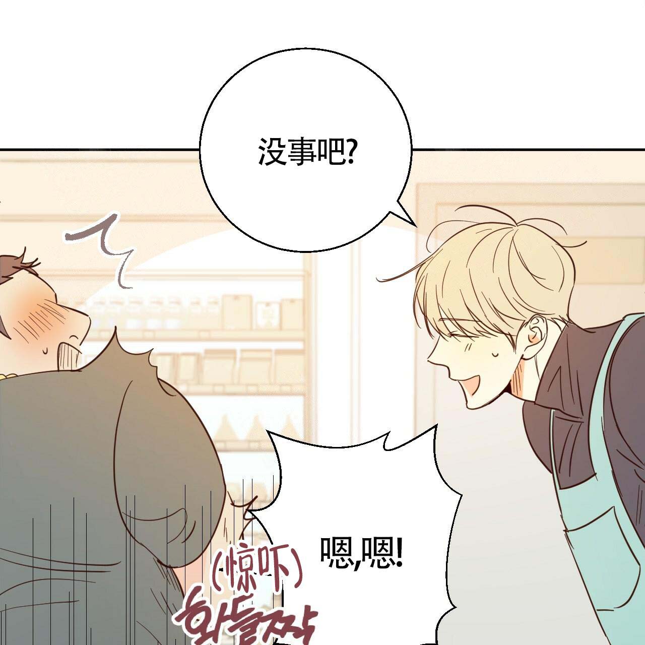 《危险的便利店(第I II季)》第7话 第19页