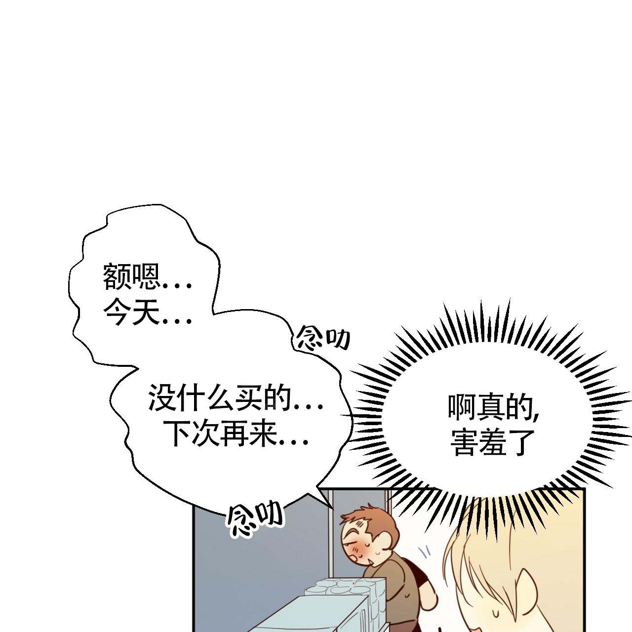 《危险的便利店(第I II季)》第7话 第21页
