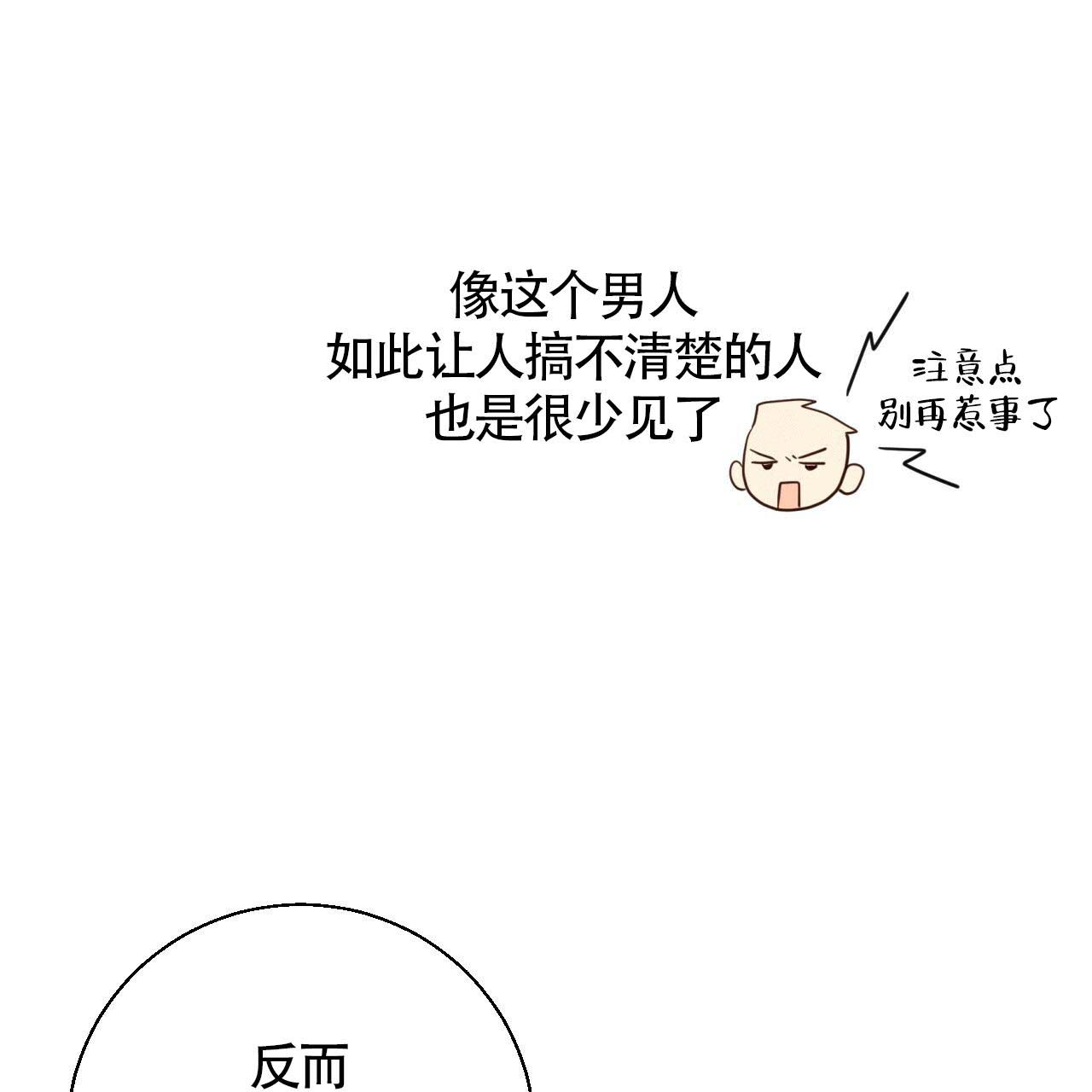 《危险的便利店(第I II季)》第7话 第24页