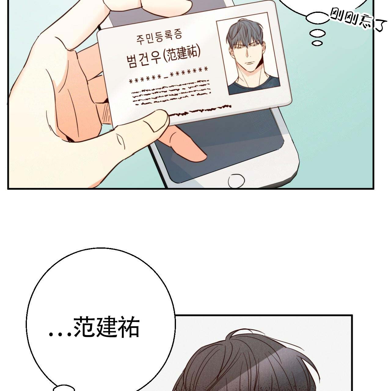 《危险的便利店(第I II季)》第7话 第27页