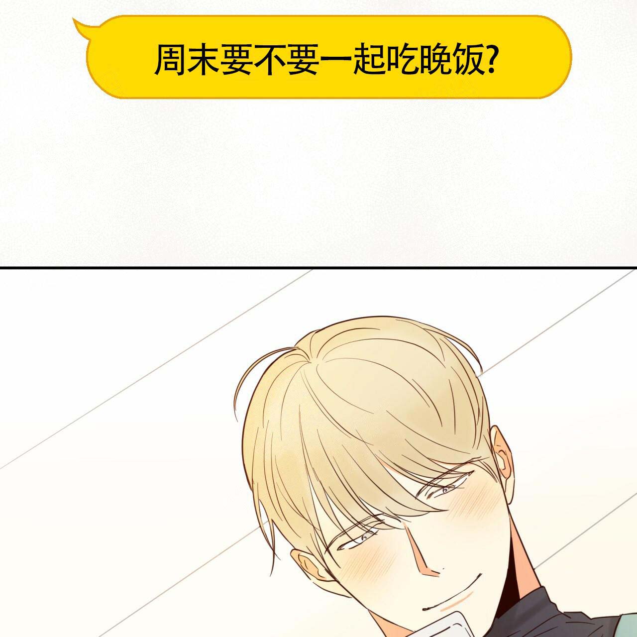 《危险的便利店(第I II季)》第7话 第39页