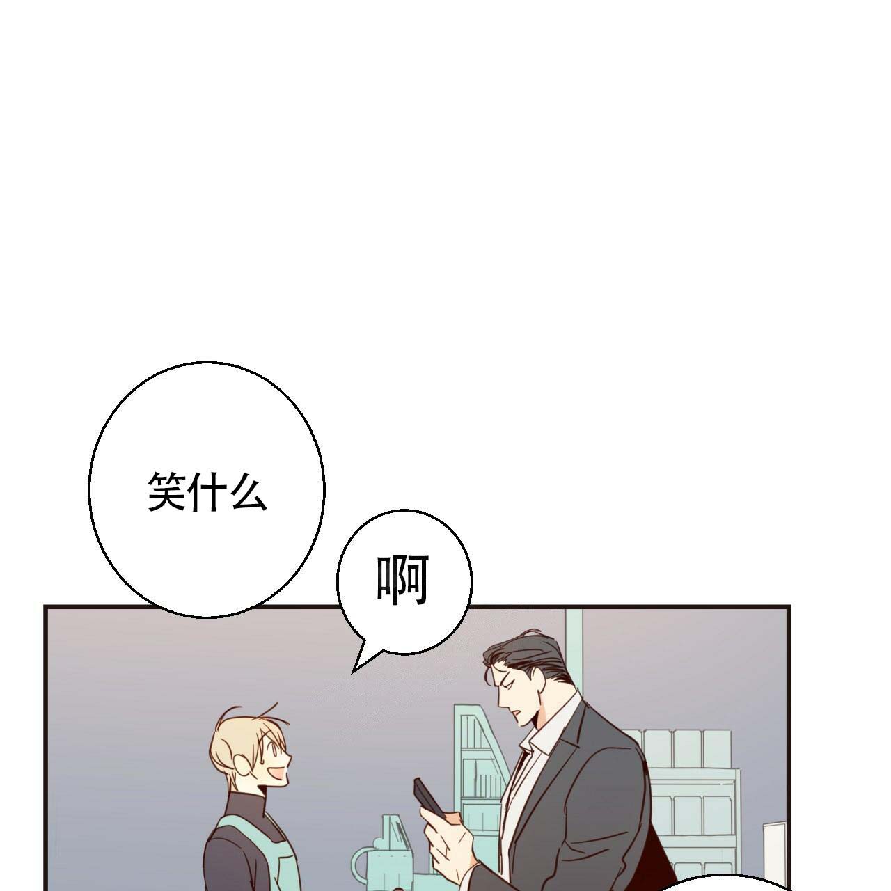 《危险的便利店(第I II季)》第6话 第17页