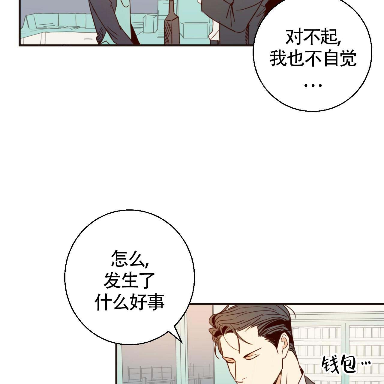 《危险的便利店(第I II季)》第6话 第18页