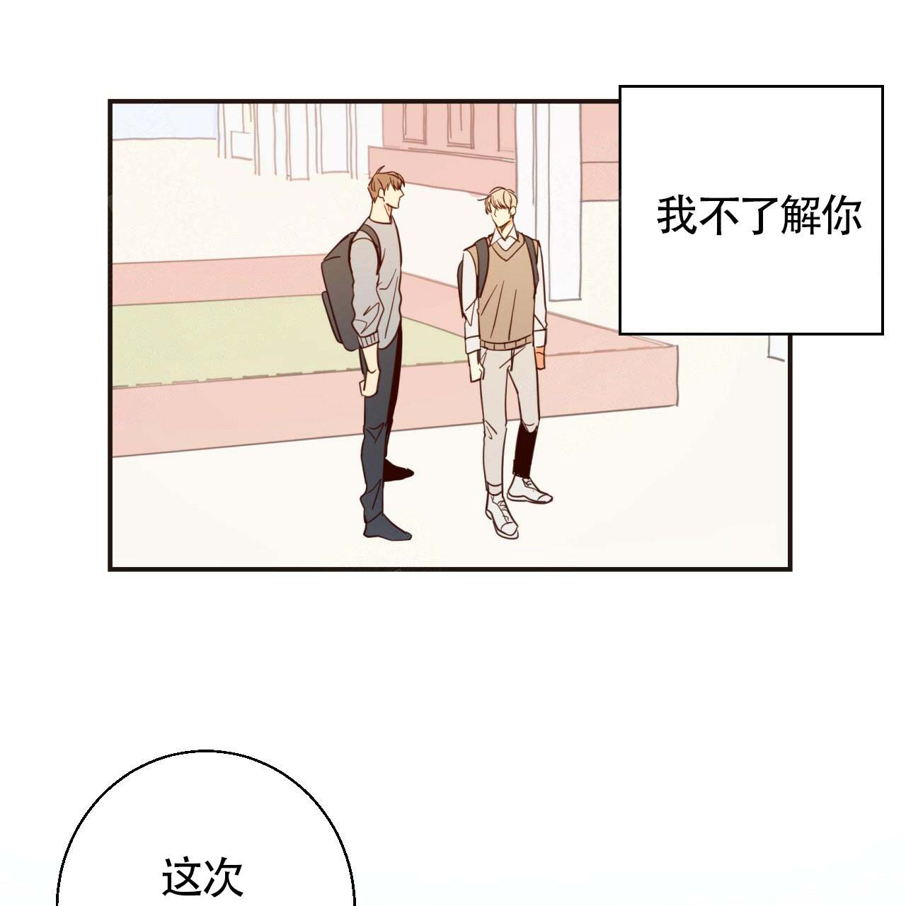 《危险的便利店(第I II季)》第6话 第1页