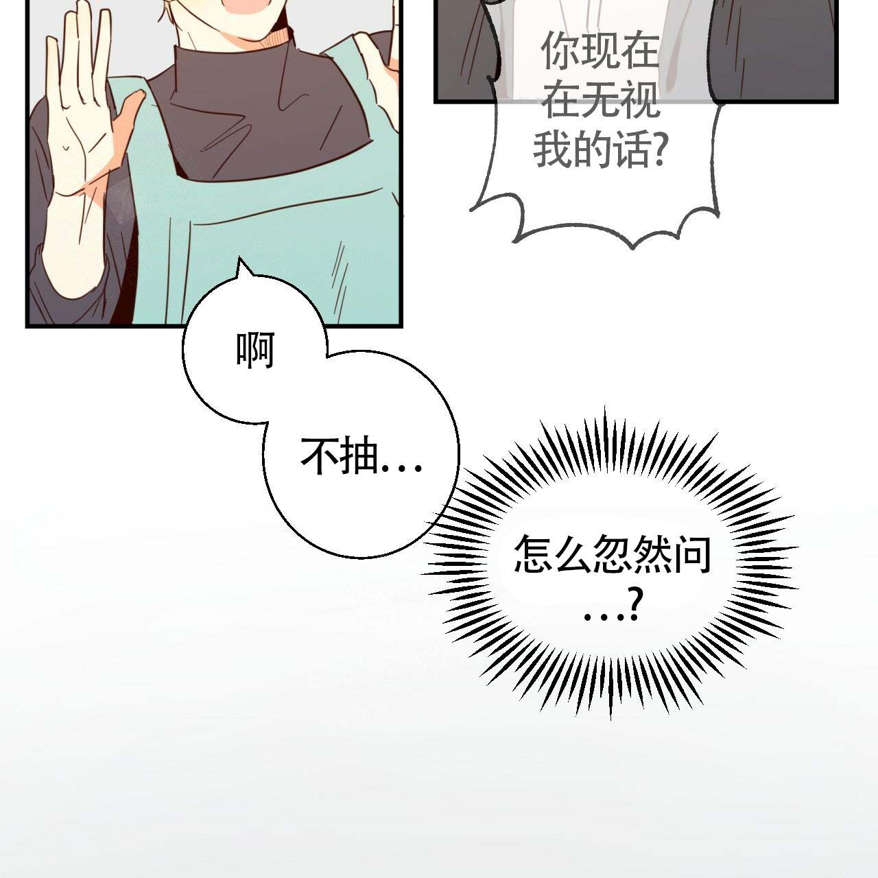 《危险的便利店(第I II季)》第6话 第33页