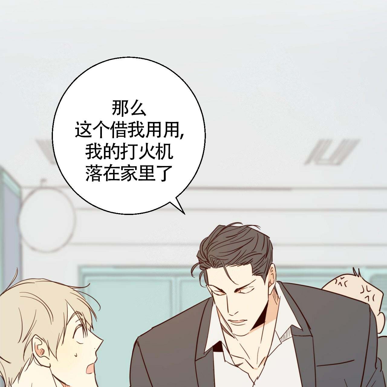 《危险的便利店(第I II季)》第6话 第34页